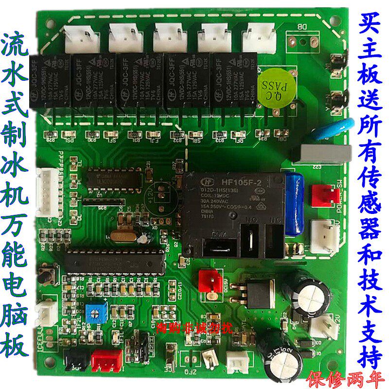 Ice machine computer board universal piped motherboard maintenance modified ice block machine accessory control panel
