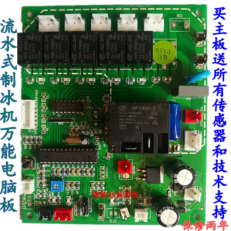 Ice Machine Computer Board Circuit Board Universal Flow-Type Motherboard Repair and Modification Ice Cube Machine Accessories Control Board