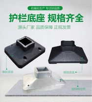 Guardrail cast iron base fence pillar base community isolation guardrail iron sheet cement base anti-collision rubber pier