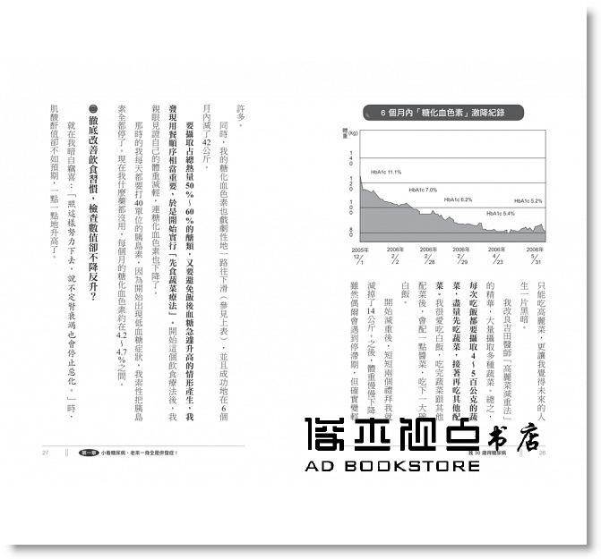糖尿病一定有救 暢銷修訂版 抗糖年醫生的真實告白