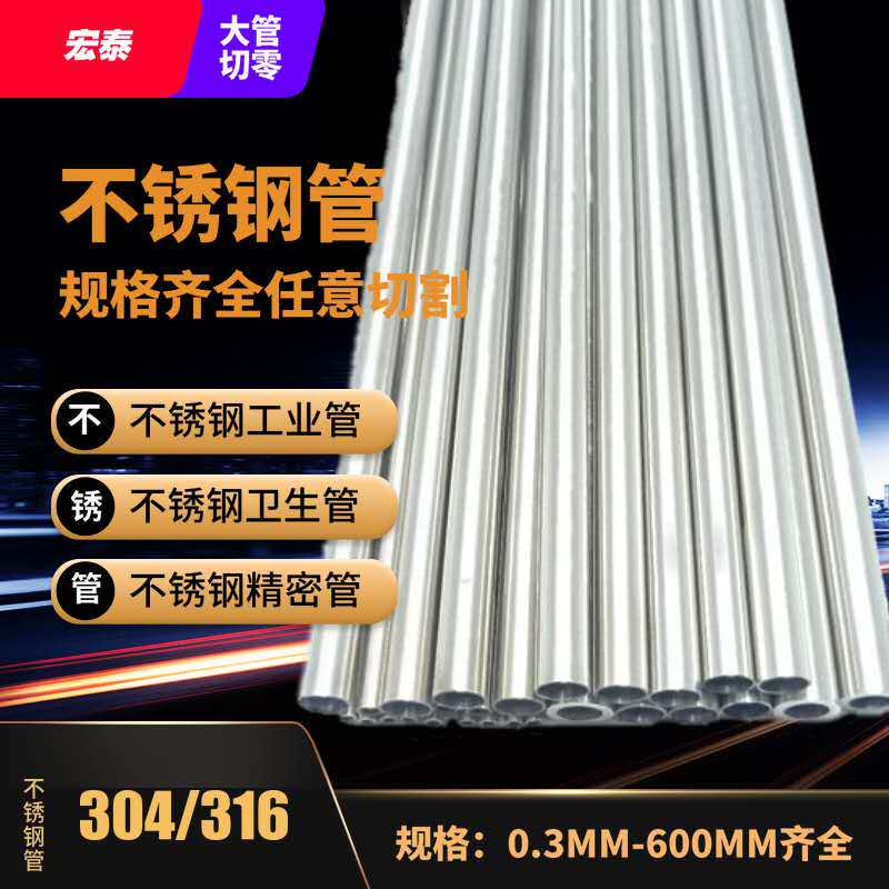 304 stainless steel capillary tube seamless stainless steel pipe precision hollow pipe material industrial thick wall pipe sanitary pipe