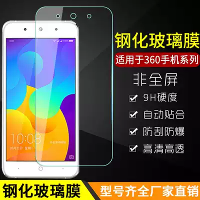Tempered glass film 360 N7 N6 pro lite N4s N5S N5 mobile phone explosion-proof film