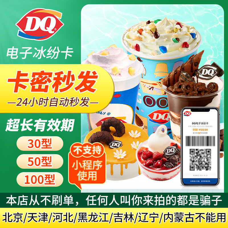 DQ Electronic Ice Cream Coupon Cash Coupon Cash Card Dq Ice Sleeper Card Automatically Delivered all day