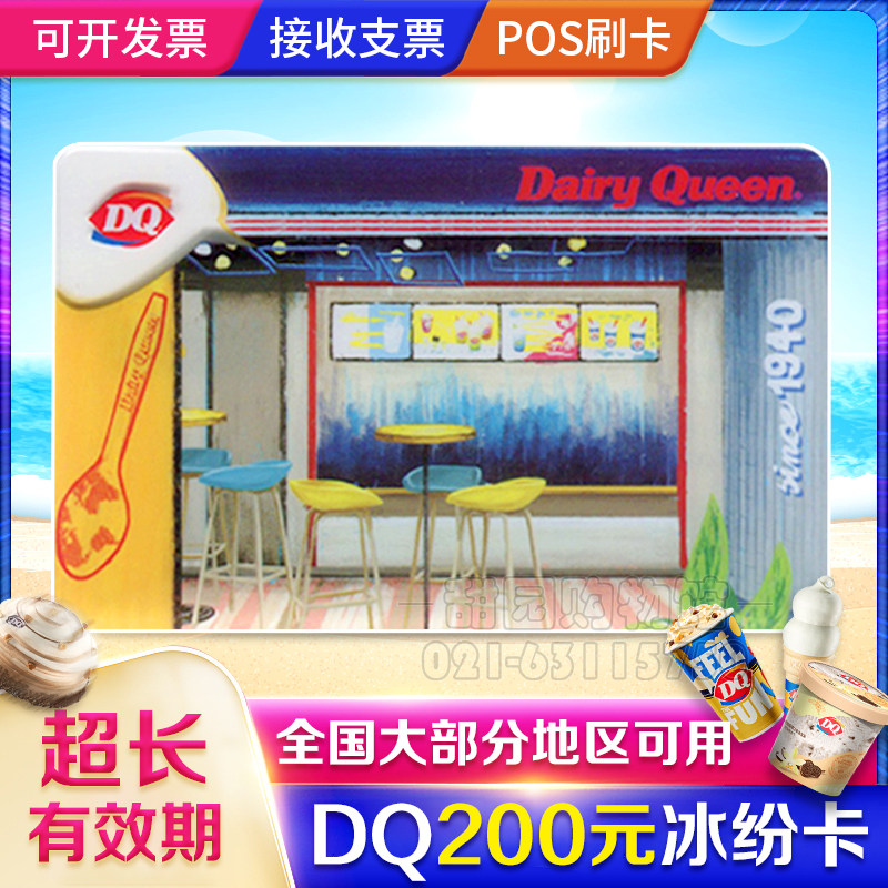 DQ Ice Fan Card 200 Type Ice Cream Cake Cash Card Ice Fan Card DQ Stored Value Card Pickup Card 400