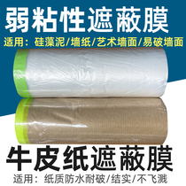 Paint masking paper Car paint Spraying masking film Paint latex paint dustproof masking paper and paper protective film