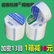 Special price self-adhesive glass fiber mesh belt Seam belt crack-resistant mesh Glass fiber mesh inner wall exterior wall decoration crack-proof