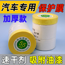 Automotive shielding film Protective film Paint masking paper Decoration paint protective film Film paper and paper Furniture dust film