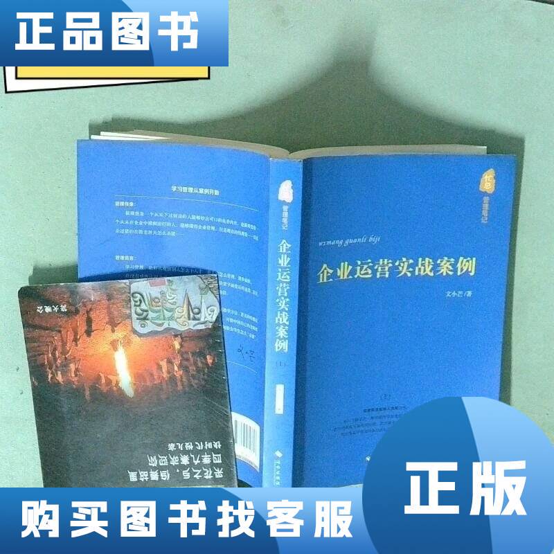 Practical Cases of Business Operations: Part 1 by Wen Xiaomang Practical Cases of Business Operations: Part 1 by Wen Xiaomang