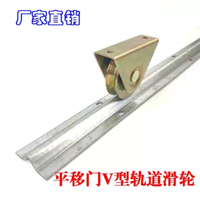 V-type ground track roller pulley sliding door pulley iron wheel rack door opener nylon wheel slide rail angle iron wheel