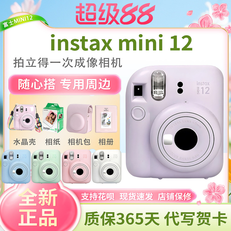 Fuji Instax Mini 12 Instant Camera Se Instant Camera Mini11 Instant Camera Mini 12