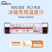 Minggao G761 refrigerator thermometer home Supermarket pharmacy cold storage freezer freezer fresh-keeping refrigerated frozen thermometer high precision