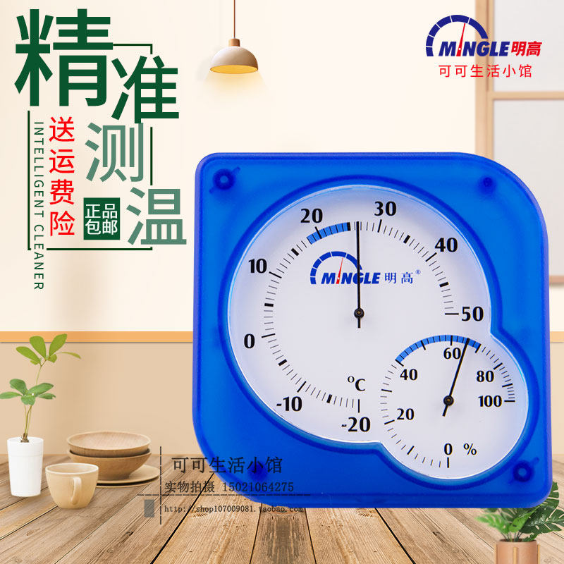 Min Gao TH873 indoor and outdoor temperature and humidity meter high-precision pharmacies fermented baby room thermometer hygrometer for home