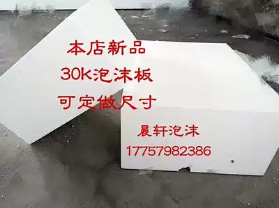 Engraved new white 30K foam for carving boat photography board model making free cutting national delivery