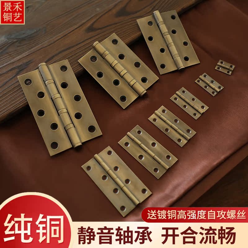 Pure copper size hinge Chinese antique wardrobe cabinet door jewelry box camphor wood box garden wooden door brass hinge hinge