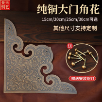 Pure copper gate wrap angle Chinese antique brass door edge wooden door villa door copper edge copper corner piece threshold corner flower