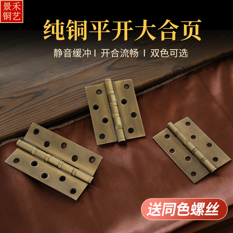4 inch 5 inch Chinese pure copper hinge hinge door large wooden door widened green bronze flat open thickened silent large hinge