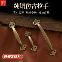 Old-fashioned door handle pure copper retro drawer small handle cabinet door window door Chinese antique wooden door bronze copper handle