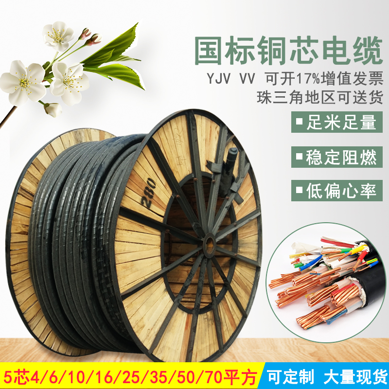 National Label Copper Core Cable YJV VV Power Cable 5 Core 4 6 10 16 16 35 35 50 70 Square