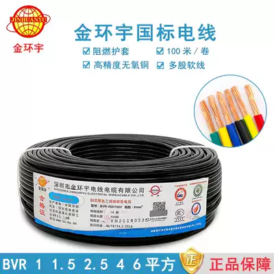 Jinhuanyu wire BVR1 1 5 2 5 4 6 square wire National standard single core multi-strand home improvement wire pure copper