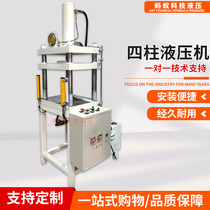 Hydraulic press extrusion press flattening machine cutting machine 10T 50 100 three-plate four-column hydraulic press mold press