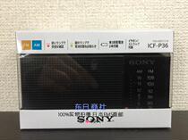 Japan imports Sony Sony ICF elderly portable 2-band AM FM radio icf-p36 radio