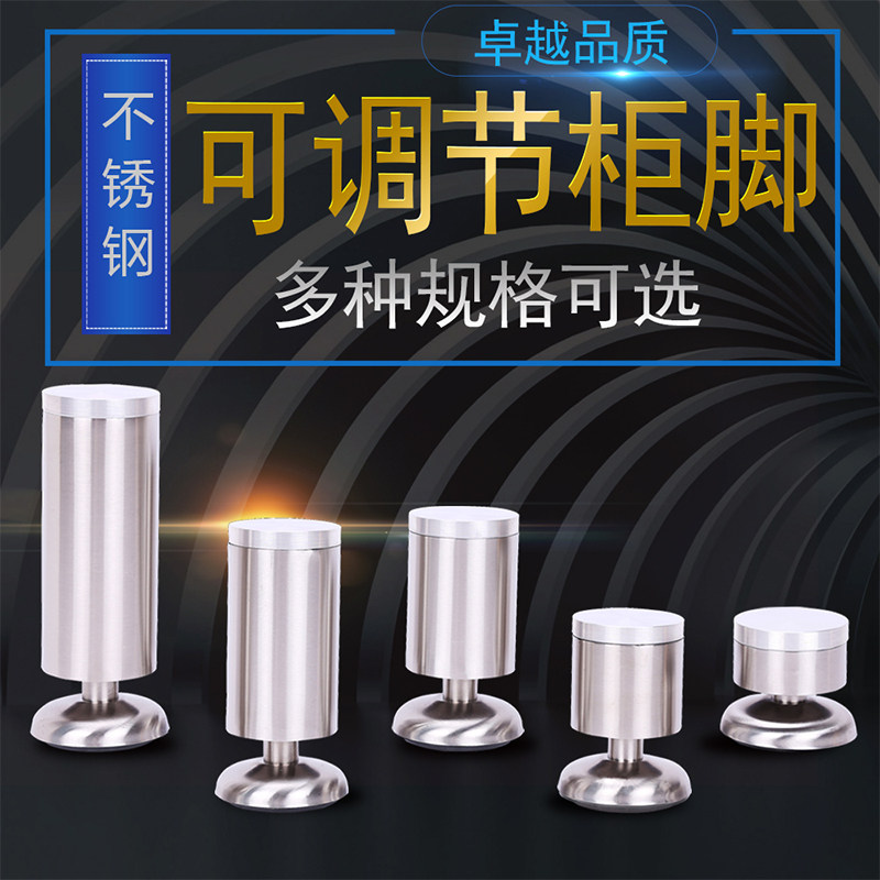 Thickened stainless steel furniture feet overall cabinet feet TV cabinet sofa feet coffee table table legs support feet adjustable feet