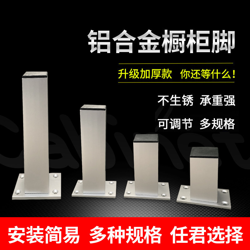Aluminum alloy square integral cabinet feet adjustable furniture feet cabinet legs bed legs support feet sofa feet metal feet coffee table feet