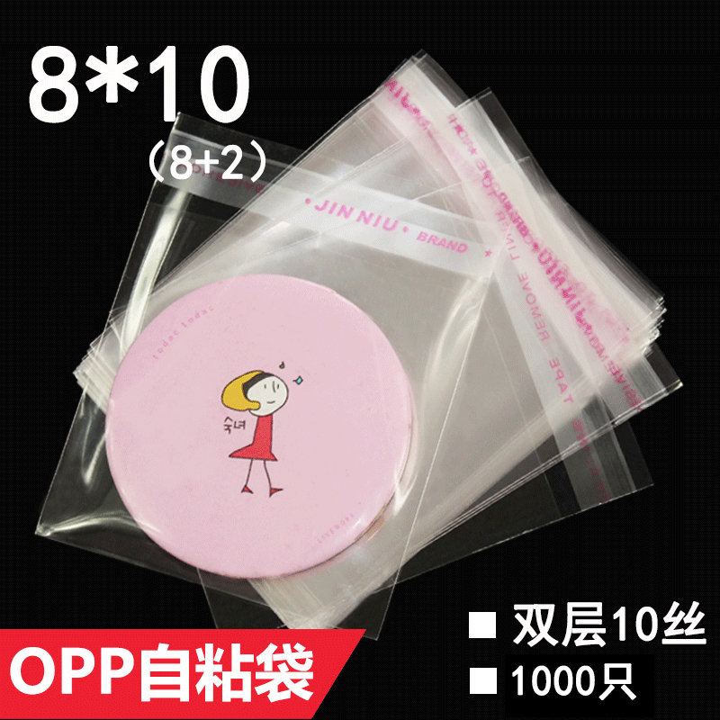 Opp self-adhesive self-adhesive bag 8*10 double layer 10 silk thickened transparent bag plastic bag factory direct sale can be printed