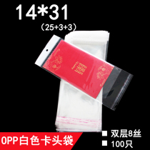 OPP Pearl film ka tou dai 14*31cm double 8 wire transparent plastic bag jewelry packaging bag