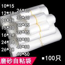 Low pressure HDPE frosted plastic bag double layer 7 silk 30*40cm clothing storage plastic bag self-adhesive bag 100 pieces