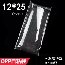 OPP transparent plastic self-adhesive bag double layer 10 silk 12 * 25cm jewelry bag small plastic bag factory direct
