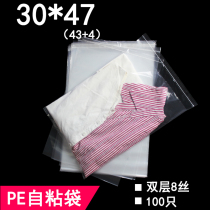 Pants bag PE self-adhesive bag 30 * 47cm double-layer 8 Silk self-adhesive bag through packaging bag garment bag