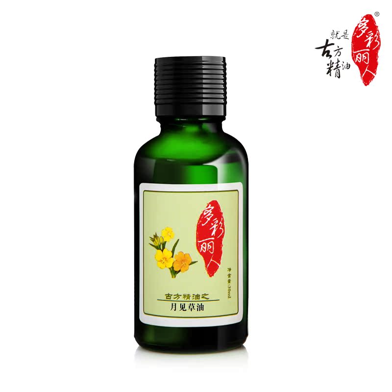 多彩丽人月见草精油  植物基础油  按摩