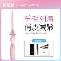 KMK wool curly hair stick small 9mm ultra-fine fan small Teddy roll bangs instant noodles head small Curling Iron Egg Roll hair