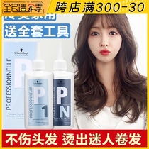 Schwarzkors perm perm water-cooled perm agent curly hair bangs for home cold perm barber shop