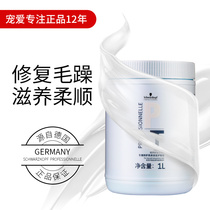 Germany Schwarzkopf hair mask Pour film Nutritional repair Dry hydration Smooth perm Damage care Baking cream steaming