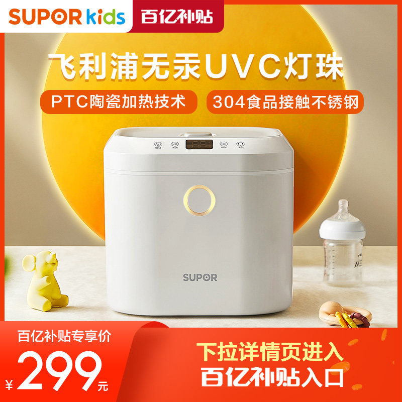 Supoir UV bottle sterilizer cabinet with drying all-in-one baby disinfection machine toy small special-Taobao