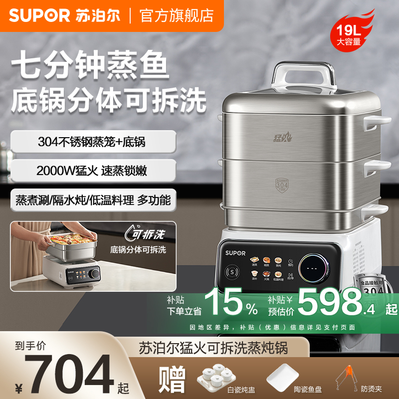 Supor High-Power Detachable and Washable Electric Steamer, Multifunctional Household Stainless Steel Integrated Pot, Multi-Layer Large Capacity Steamer Supor High-Power Detachable and Washable Electric Steamer, Multifunctional Household Stainless Steel Integrated Pot, Multi-Layer Large Capacity Steamer