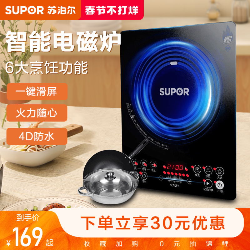 Suber induction cooker Home mini small multi-functional stir-fry battery stove Intelligent stir-fry hot pot integrated stove