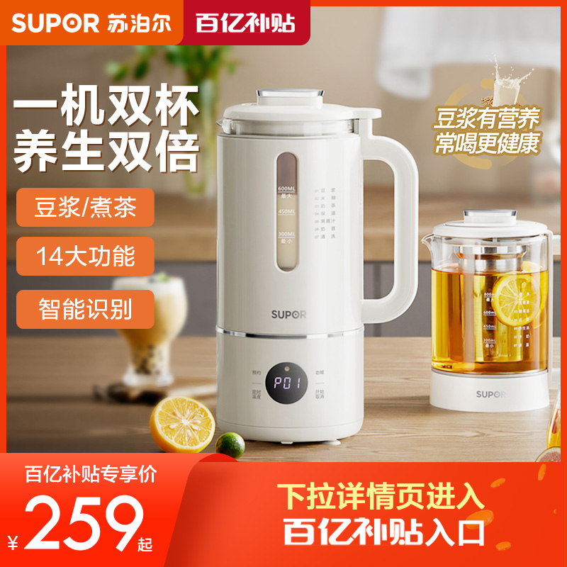 Supohl soybean milk maker Home 1-2 people Automatic cooking free of one-machine double cup health preserving pot Soybean Milk Machine Mini-Taobao