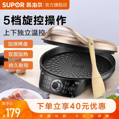Supor electric cake pan household double-sided heating pancake pancake pot breakfast machine pancake machine egg roll machine waffle machine