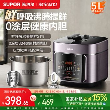 Supor fresh breathing electric pressure cooker 0 coating 304 stainless steel inner liner multifunctional 5l large capacity voltage cooker