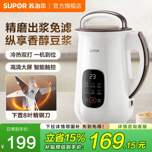 Машина для производства соевого молока Supor, бытовые сухие бобы, без замачивания, без фильтрации, без необходимости замачивания, многофункциональная машина большой емкости, интеллектуальная машина для рисовой пасты с резервированием