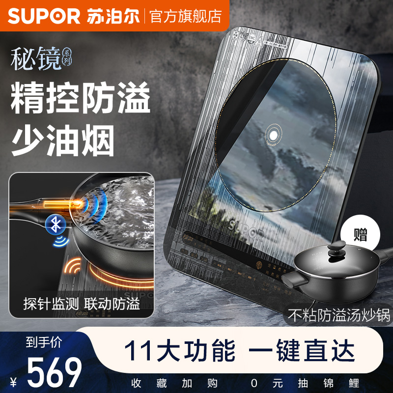 Supor induction cooker household stove hot pot cooking intelligent multi-function secret mirror small dormitory automatic battery stove