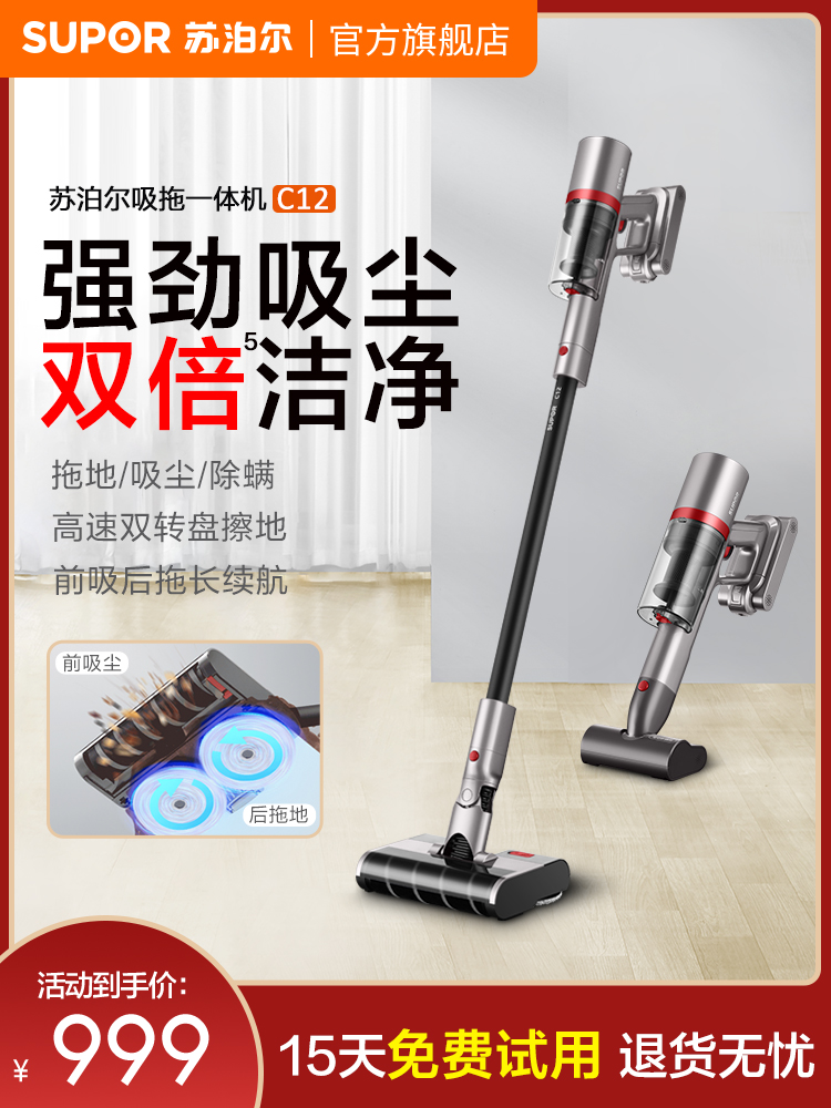 <!--苏泊尔C12吸拖一体机吸尘器家用大吸力无线小型拖地机床上吸毛器-->