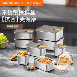 Supor Food-Grade Stainless Steel Crisper Box Refrigerator Special Frozen Lunch Box Lunch Box Fruit Lunch Box Sealed Box