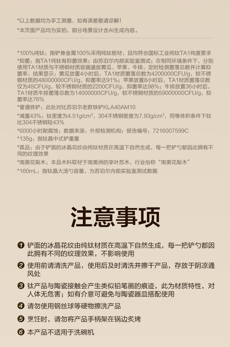 安享好物 安享A级锅铲-苏泊尔纯钛锅铲  