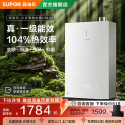 Supor Small Shell Um37 Gas Water Heater for Home Use, Natural Gas, Level 1 Energy Efficiency, Energy Saving, Pressurized, Constant Temperature