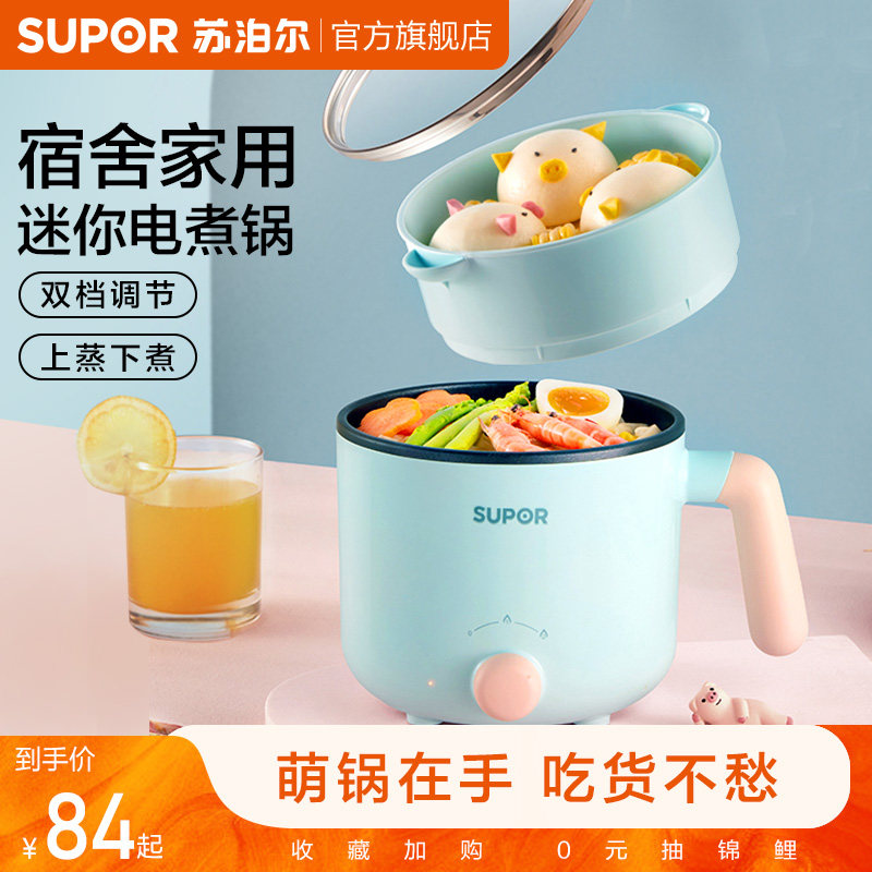Suber electric boiling pot dormitory student pot multi-functional small electric pot small power household electric hot pot cooking noodle artifact