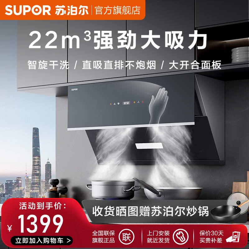 Supor range hood MJ30 home kitchen automatic no-cleaning side-suction type large suction oil discharge machine